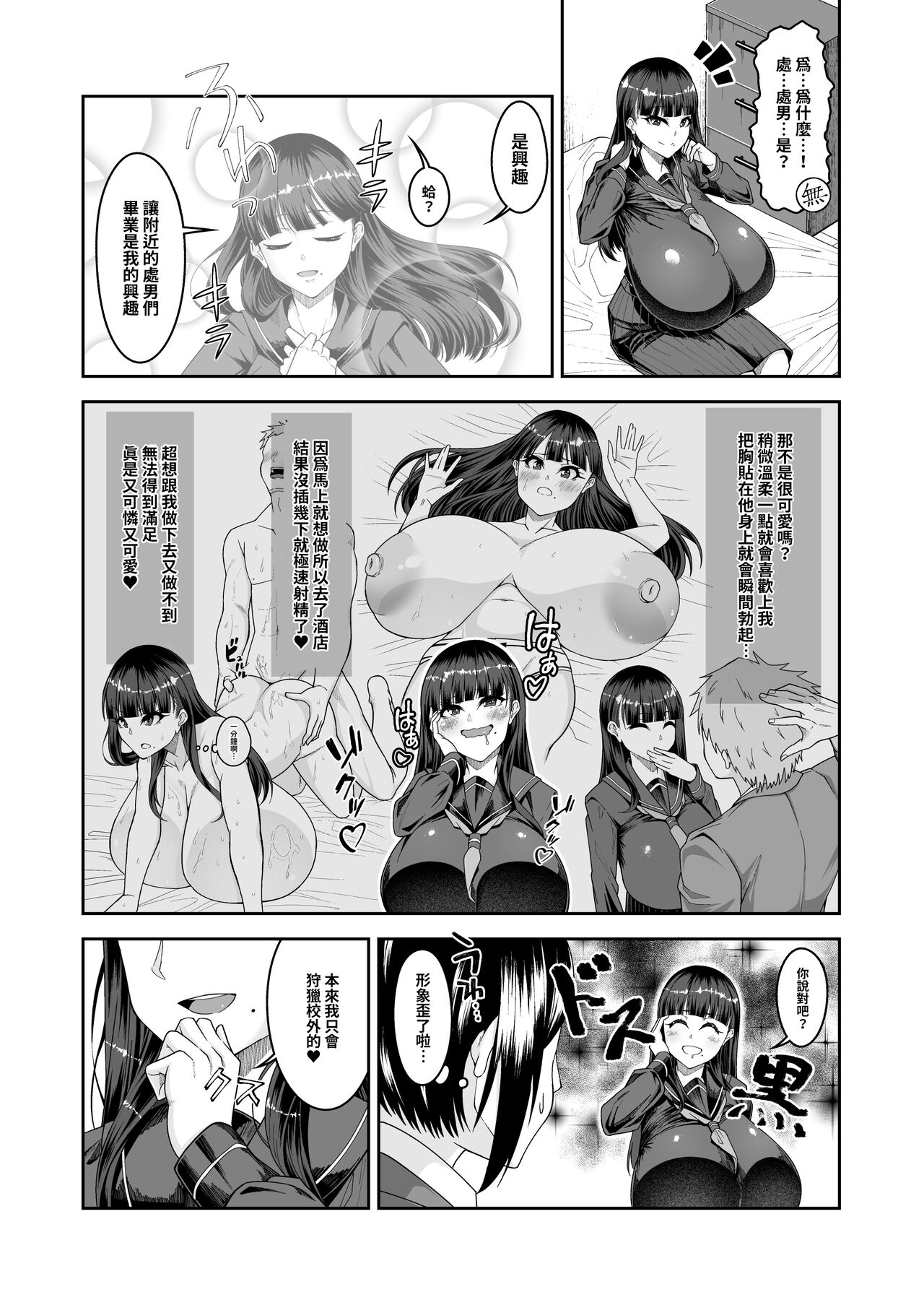 Shiroi Fuwafuwa to Kuroi Muchimuchi | 白肉的軟棉與黑肉的軟彈 page 8 full