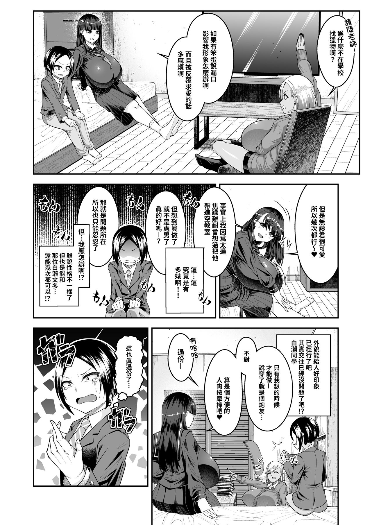 Shiroi Fuwafuwa to Kuroi Muchimuchi | 白肉的軟棉與黑肉的軟彈 page 9 full