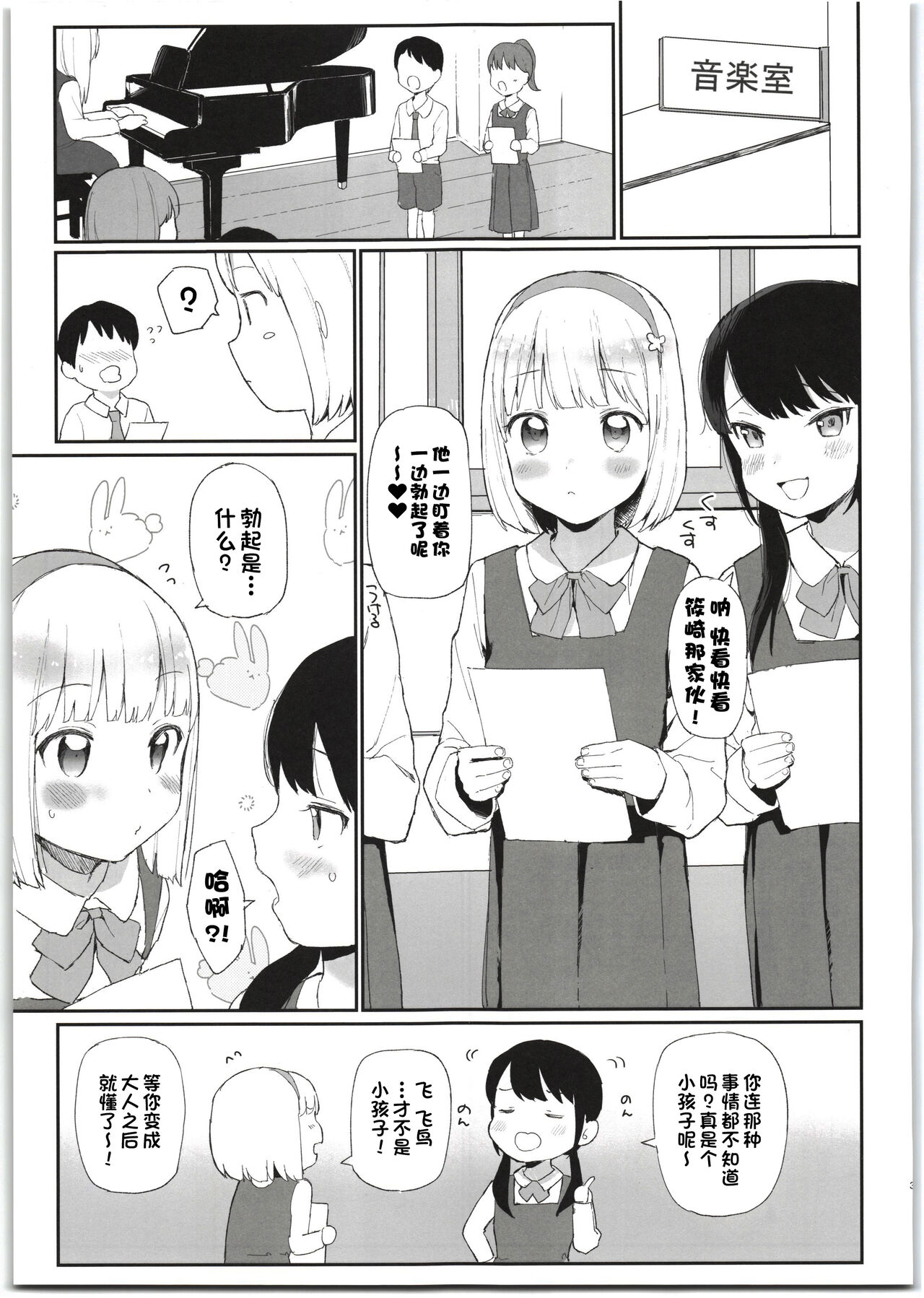 Imouto ga Kawaisugiru! | 我的妹妹可爱过头了! page 3 full