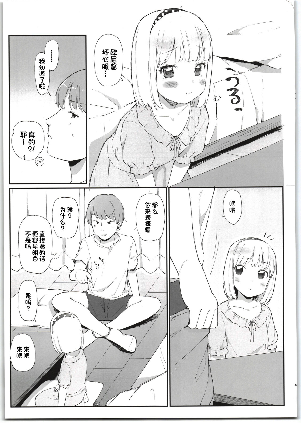 Imouto ga Kawaisugiru! | 我的妹妹可爱过头了! page 5 full