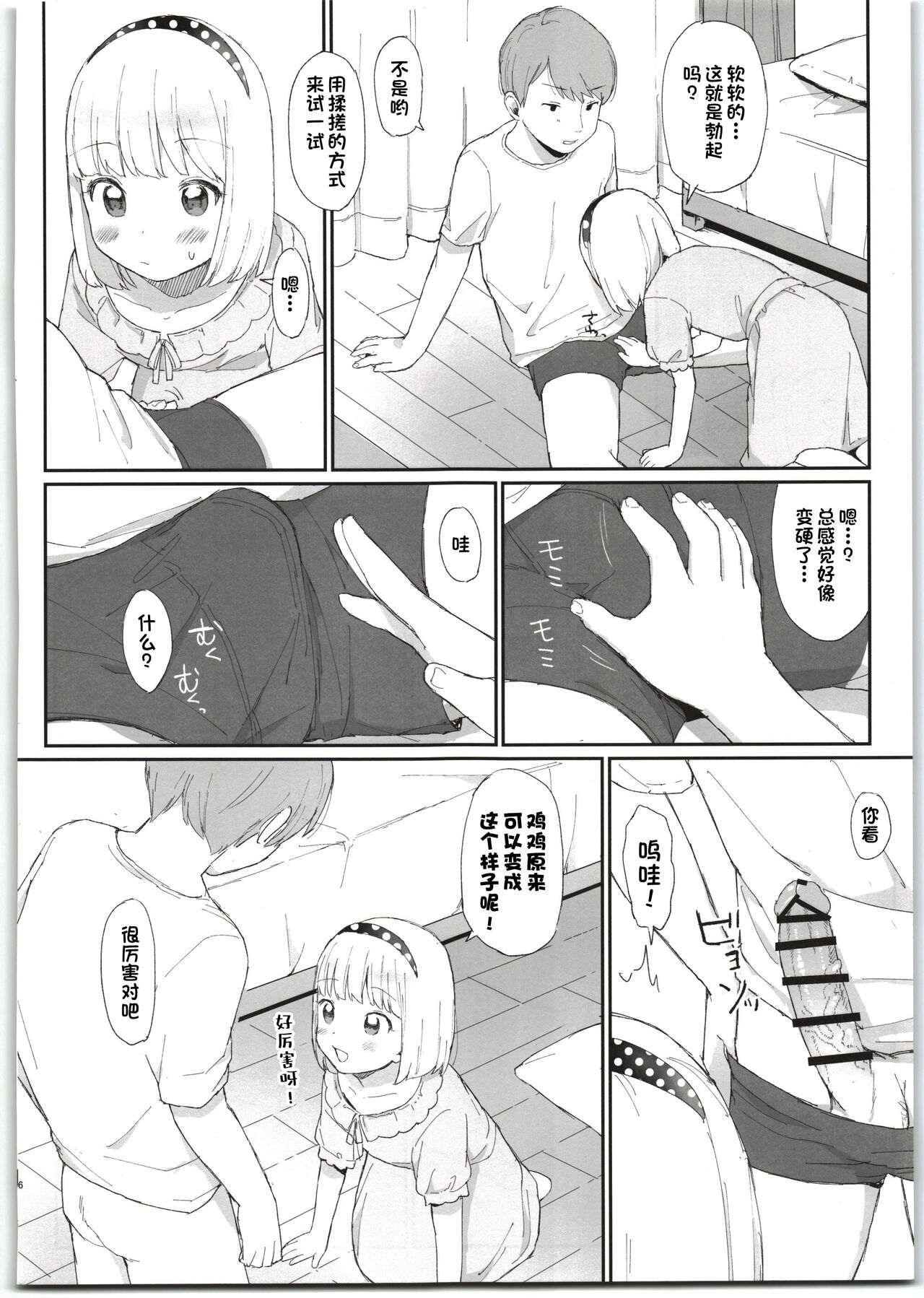 Imouto ga Kawaisugiru! | 我的妹妹可爱过头了! page 6 full