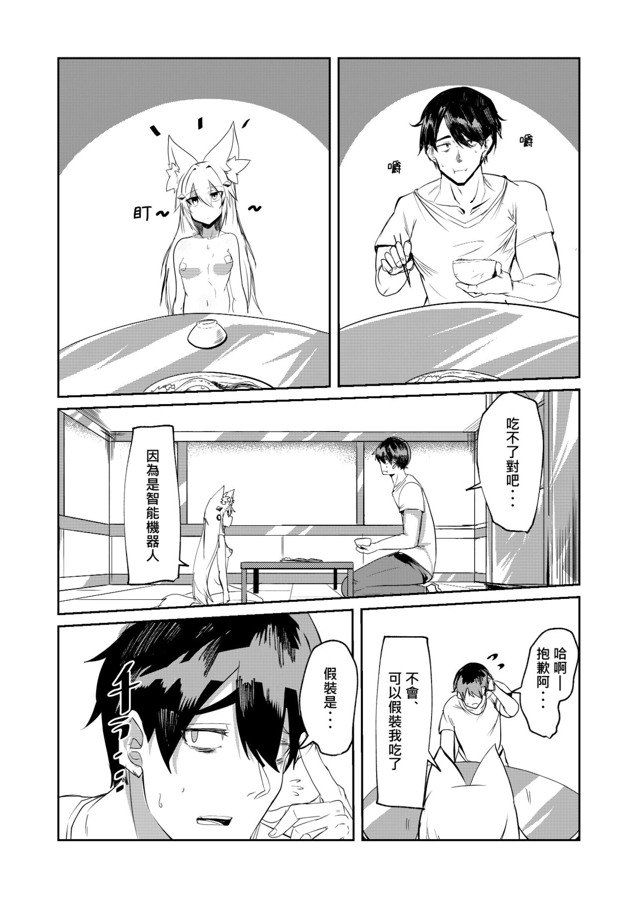 Muhyoujou Sexaroid | 無表情性愛機器人 page 7 full