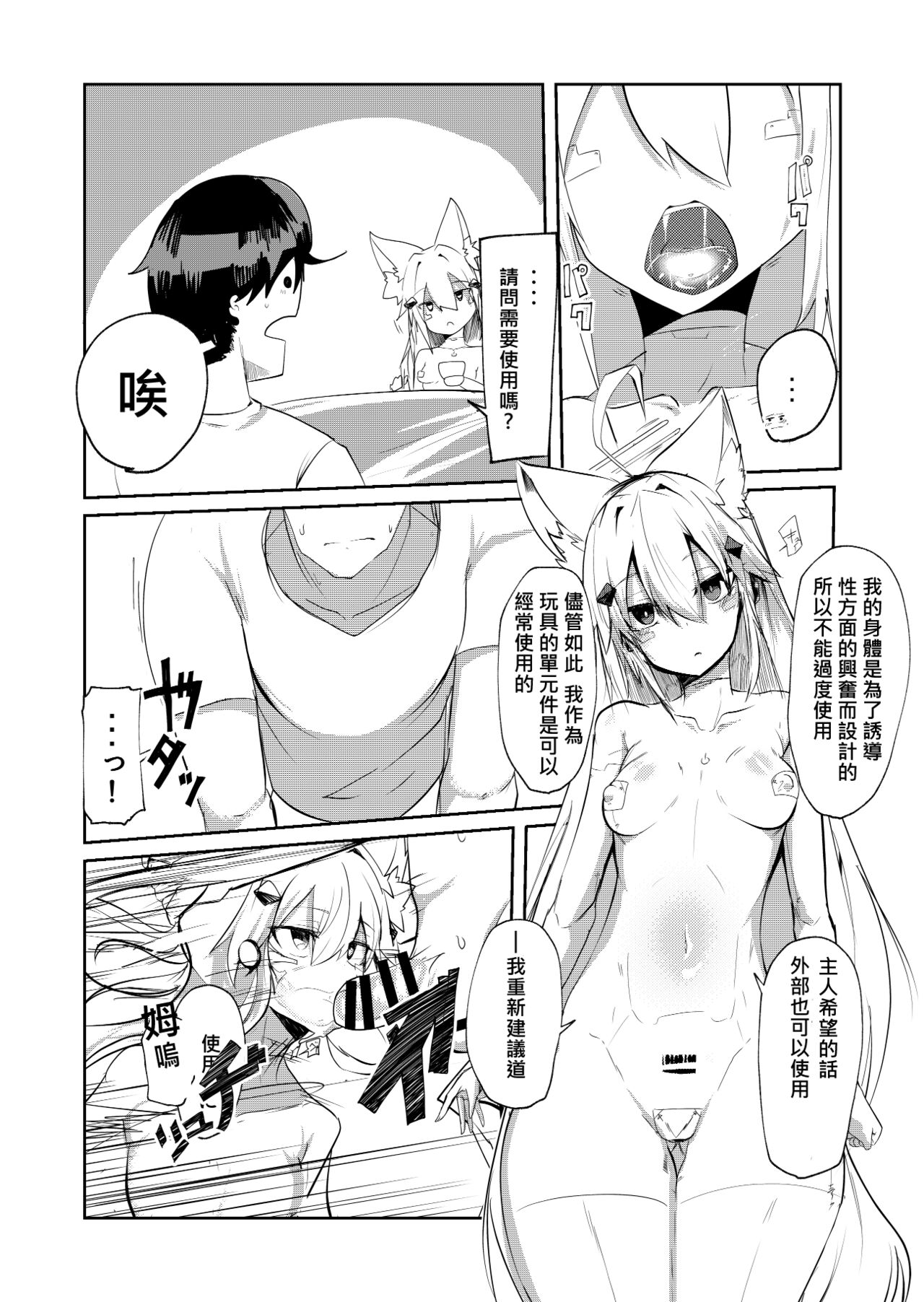Muhyoujou Sexaroid | 無表情性愛機器人 page 8 full