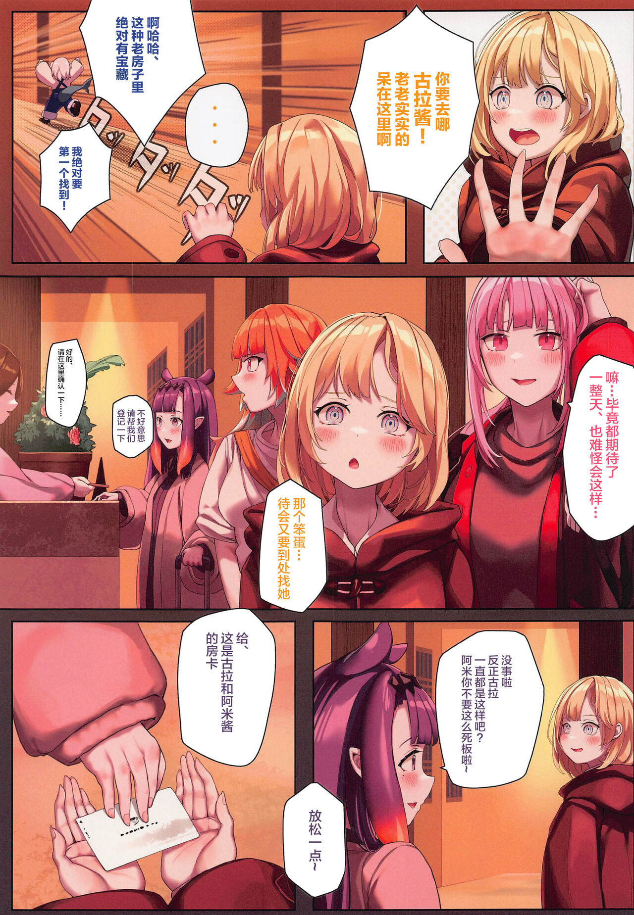 AmeSame Onsen Ryokou no Iroiro page 4 full