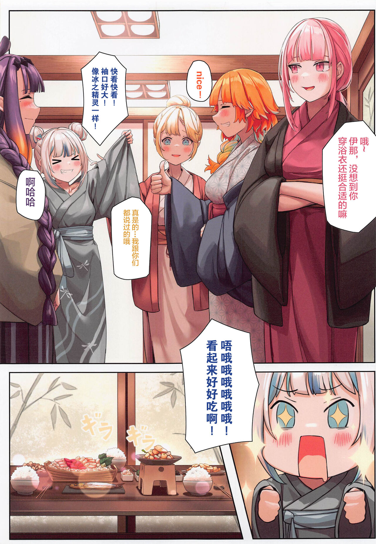 AmeSame Onsen Ryokou no Iroiro page 6 full