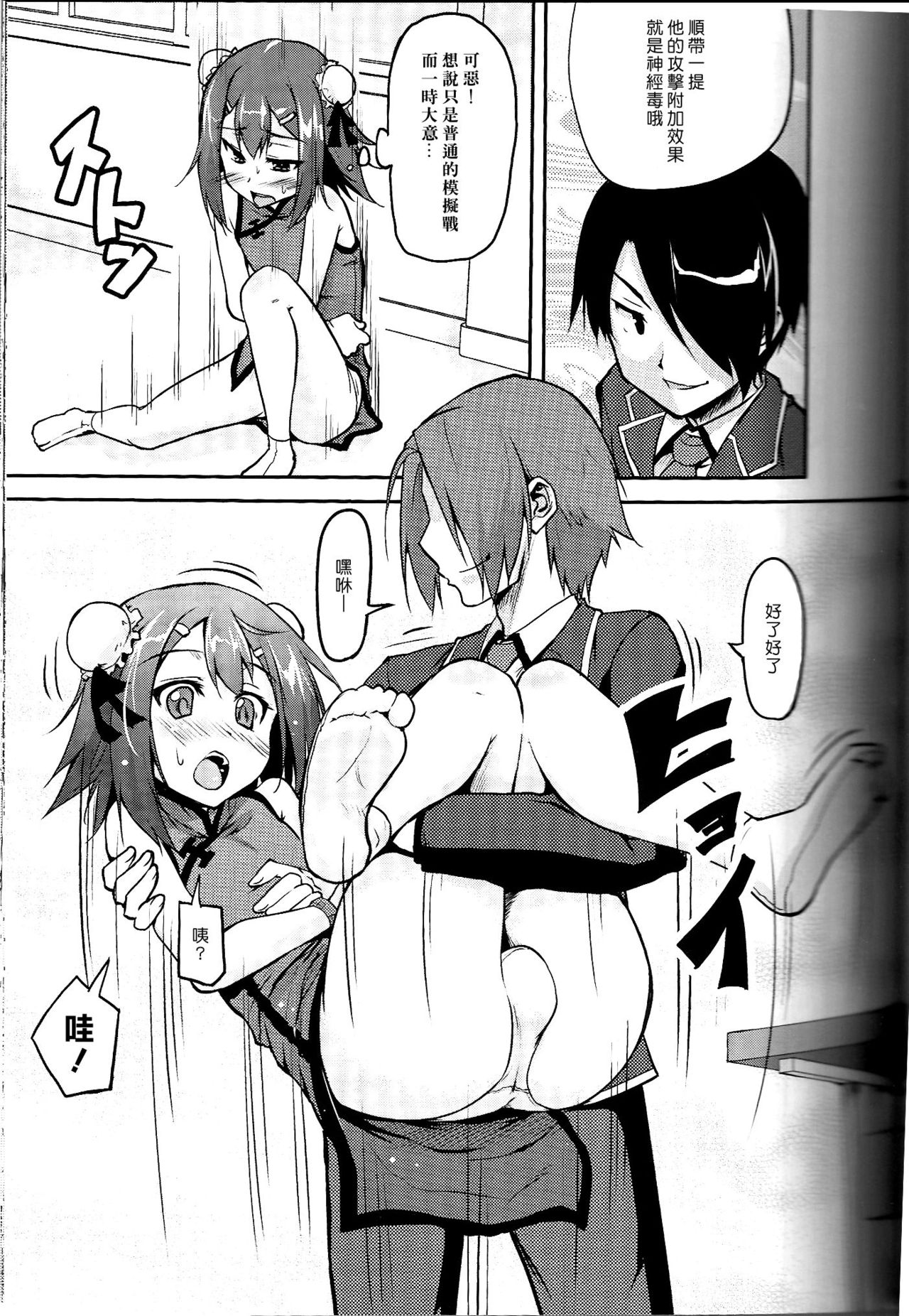 Baka na Hideyoshi to HMK no Inbou page 6 full