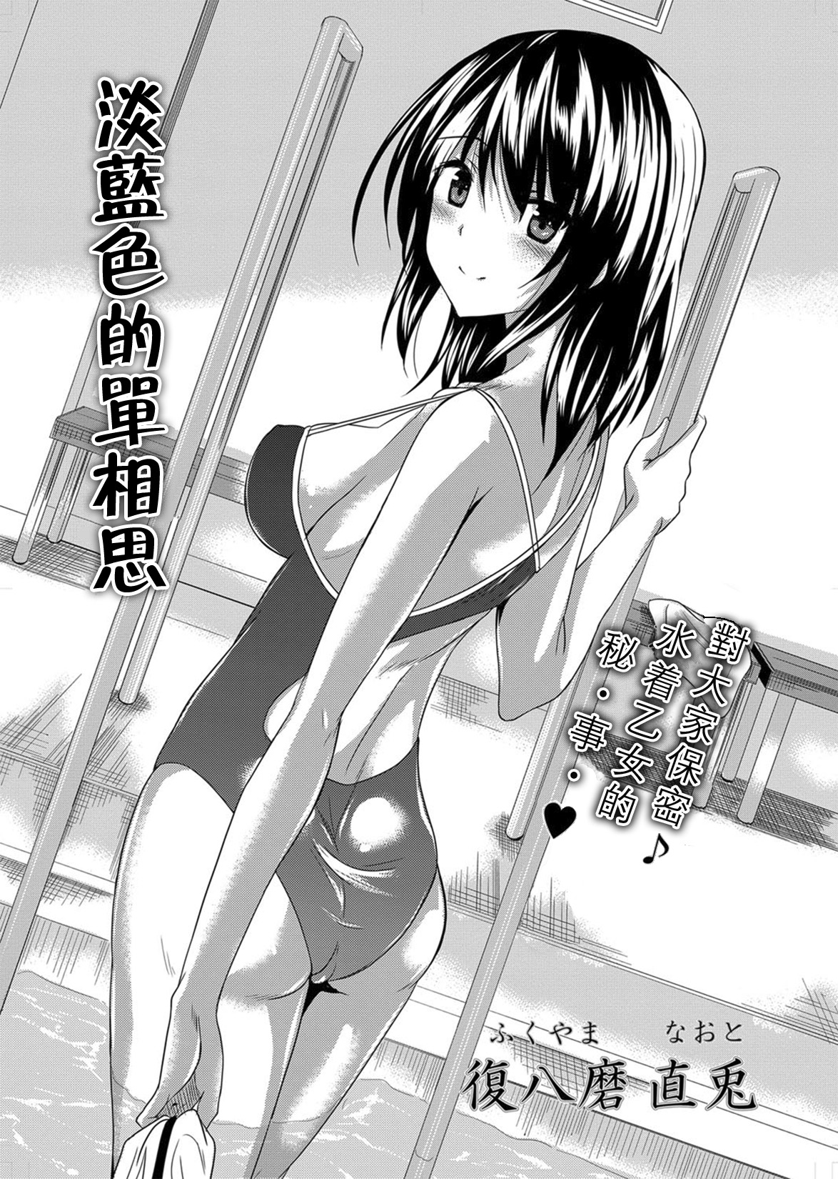 Asagi-iro no Kataomoi page 4 full