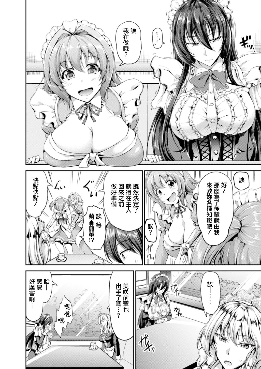 Sweet Maid World Ch. 6 page 4 full