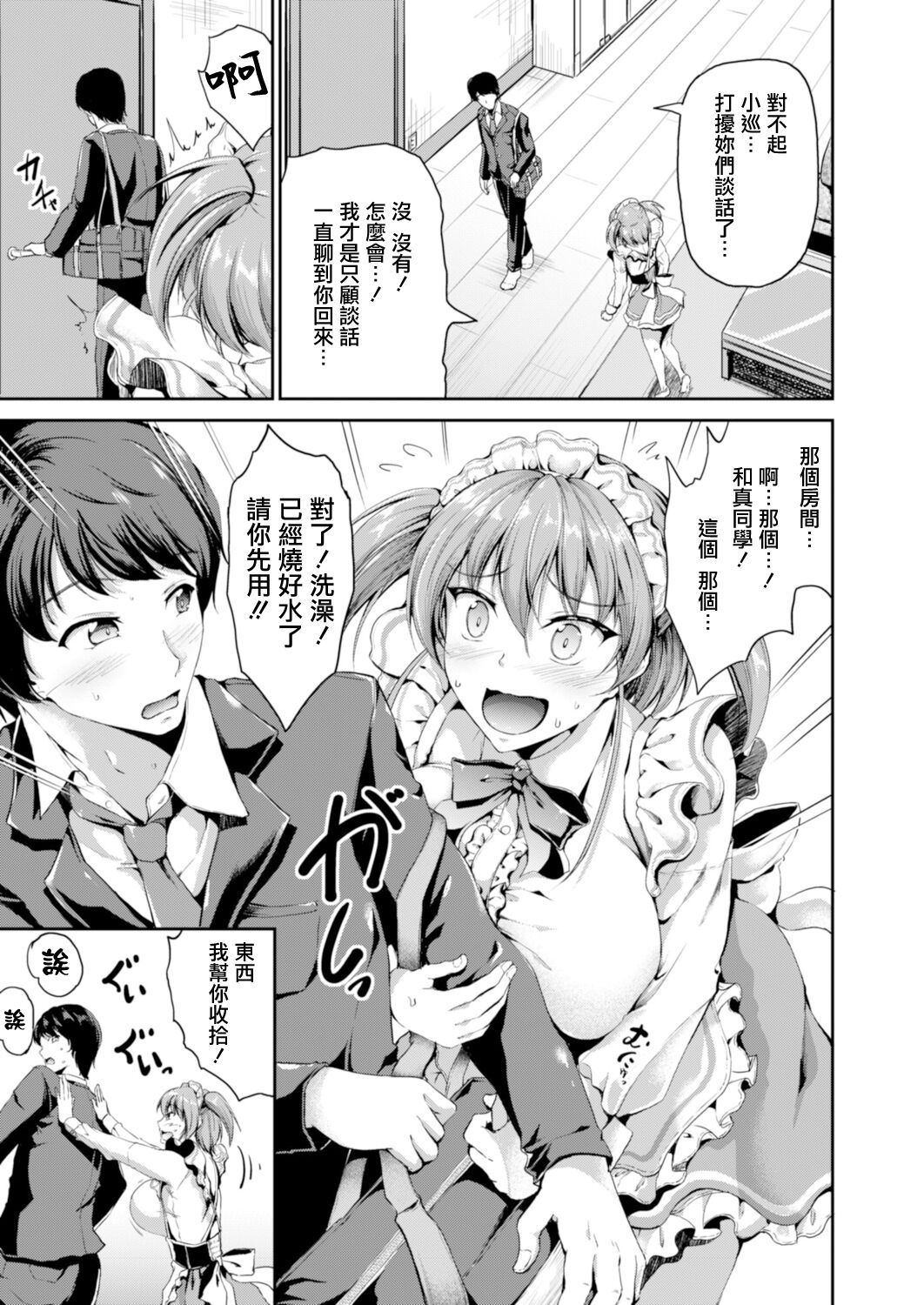 Sweet Maid World Ch. 6 page 7 full