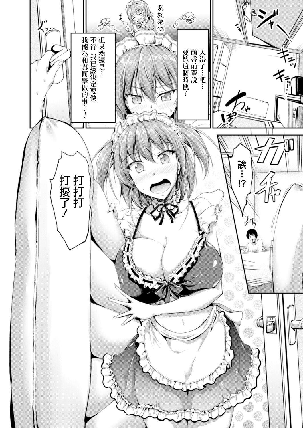 Sweet Maid World Ch. 6 page 8 full