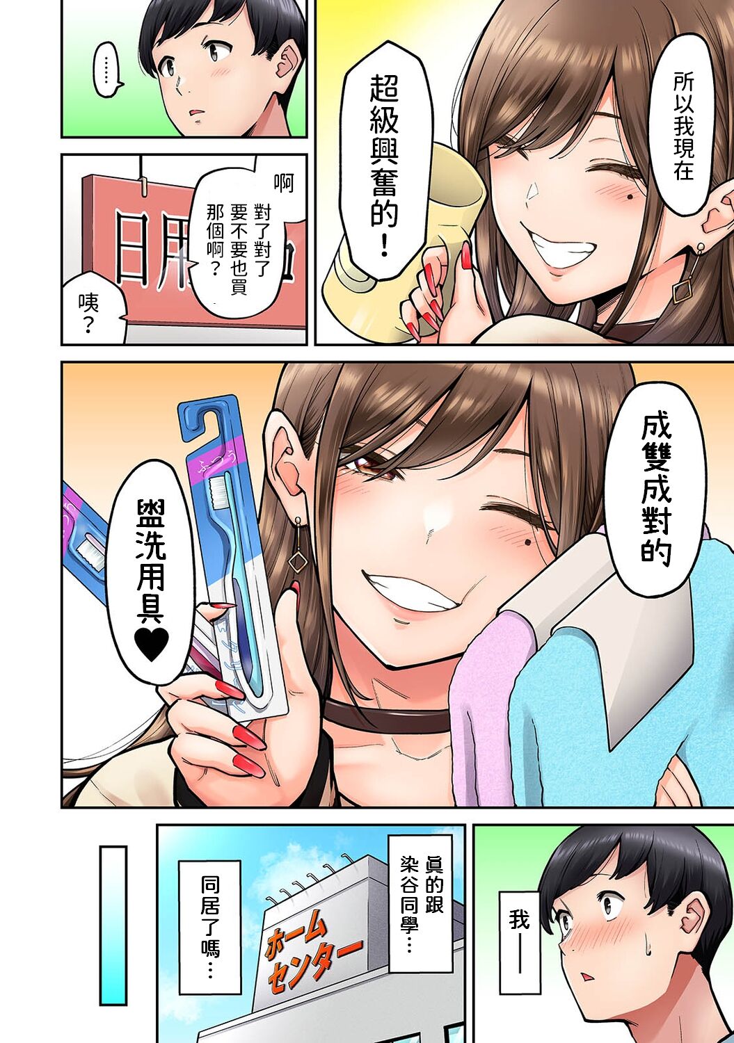 Onaji Semi no Someya-san ga AV Joyuu datta Hanashi. Ch. 2 page 3 full