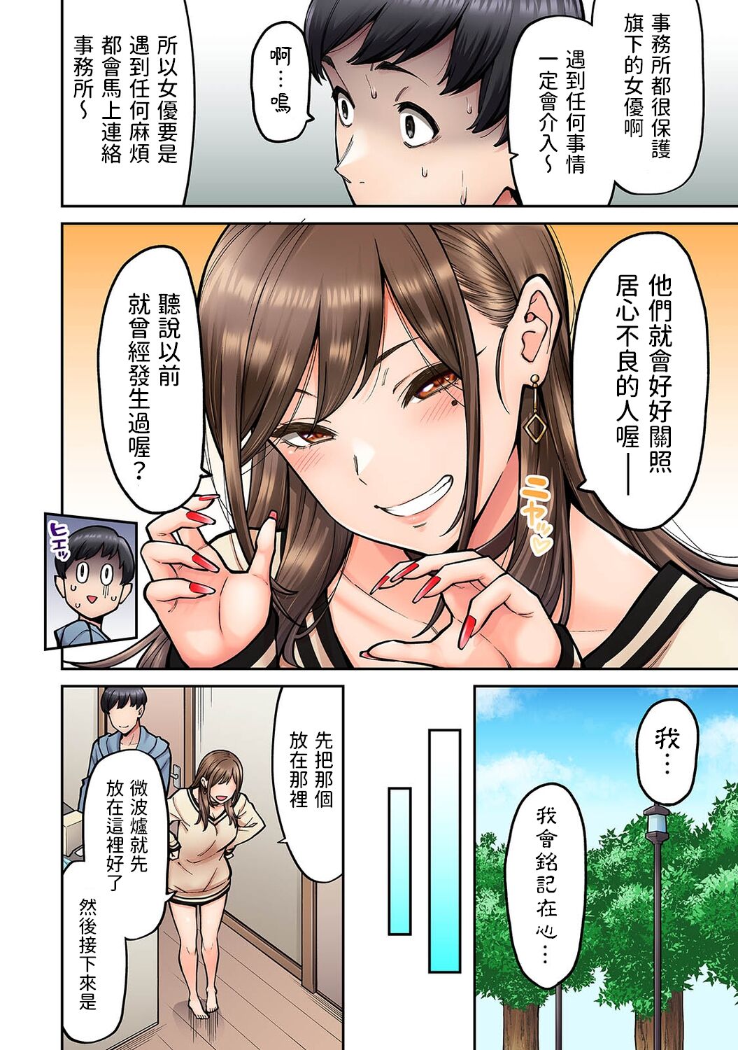 Onaji Semi no Someya-san ga AV Joyuu datta Hanashi. Ch. 2 page 7 full