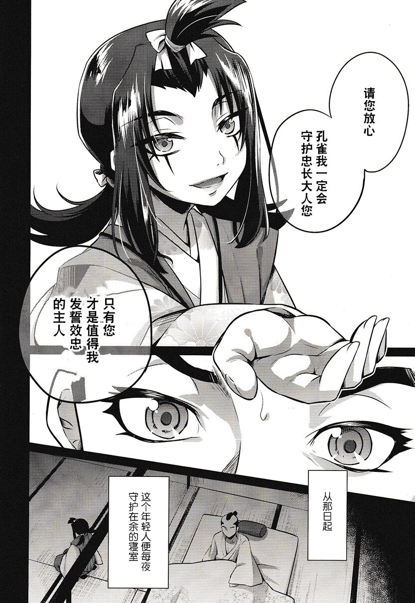 波羅蜜恋華 page 10 full
