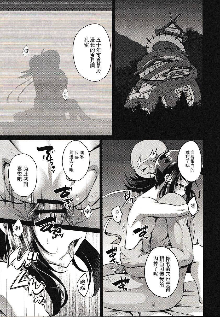 波羅蜜恋華 page 3 full