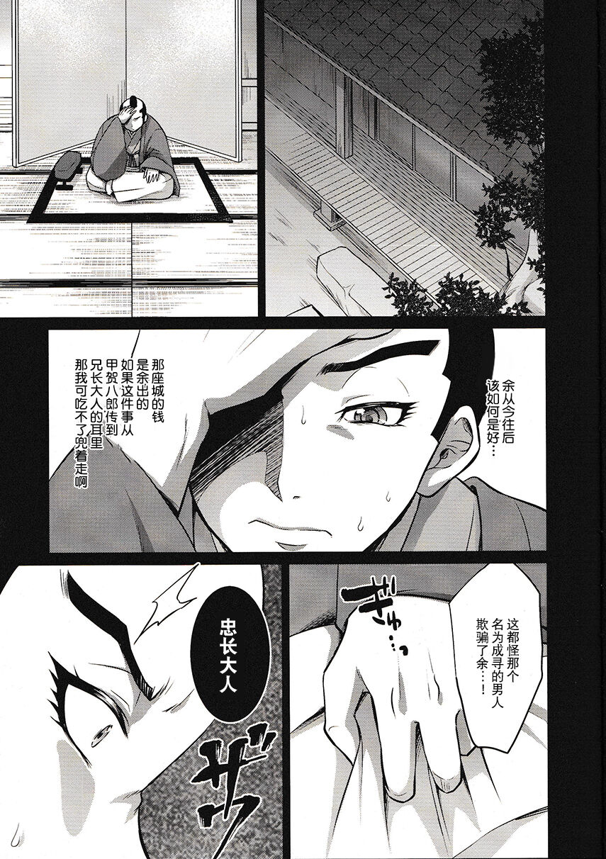 波羅蜜恋華 page 7 full