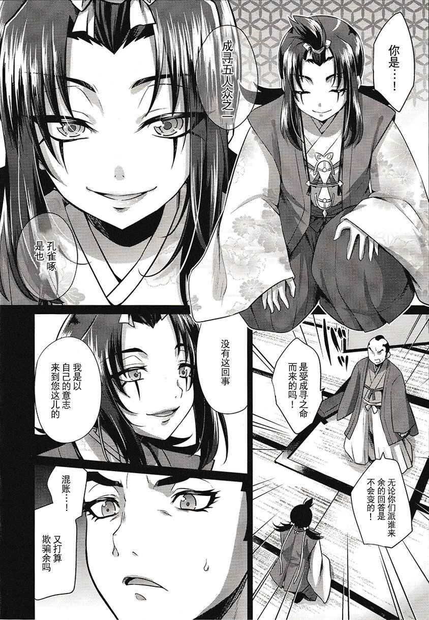 波羅蜜恋華 page 8 full