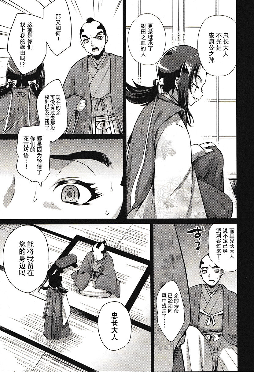波羅蜜恋華 page 9 full