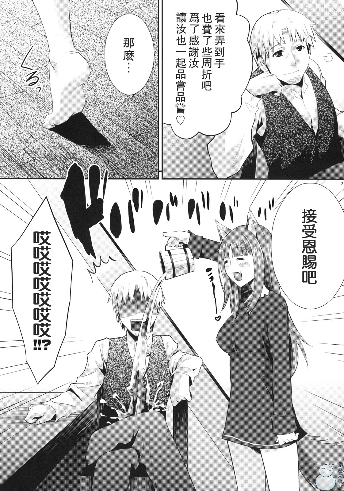 Ookami to Mitsu Ringo page 6 full