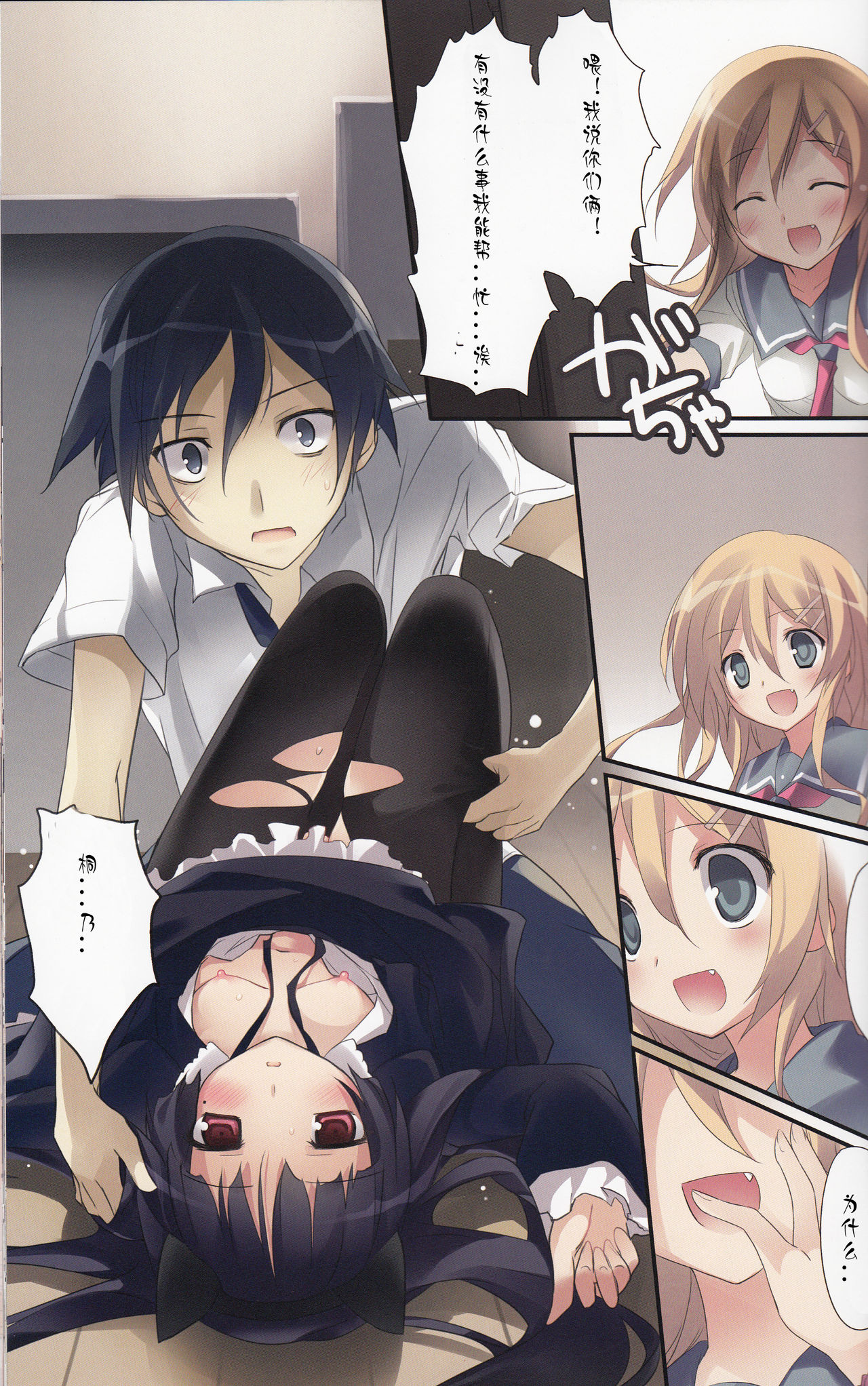 Karorfulmix EX 3 page 8 full