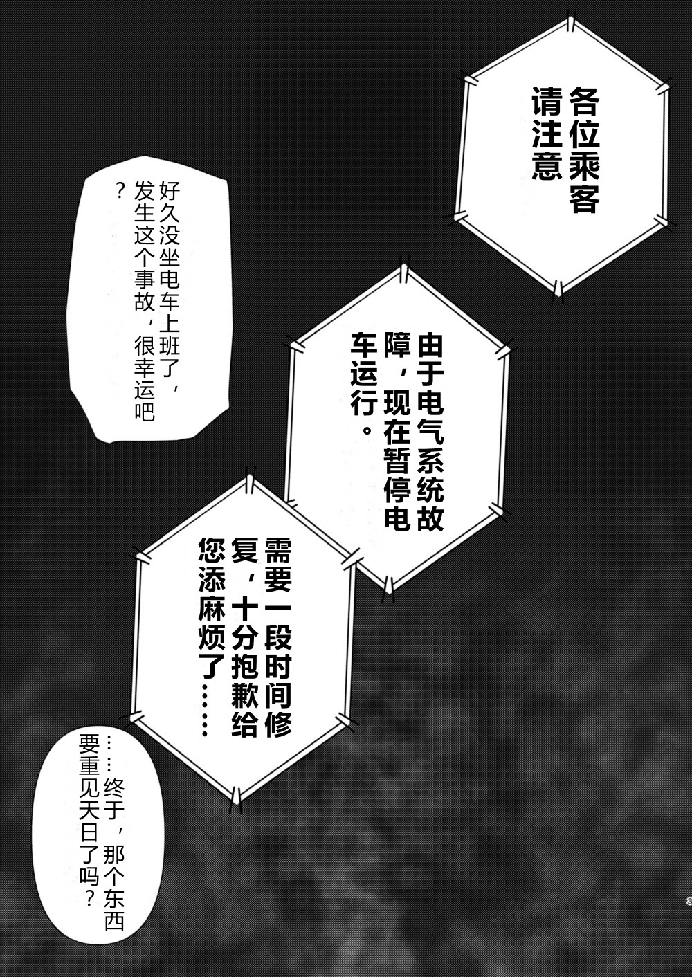 Okurete Kita Ushidoshi ~Akogare no Josei  wa Chikan Densha de Choukyouzumi Deshita Bangaihen~| 憧憬的女性在痴汉电车上被完全调教番外篇 page 3 full