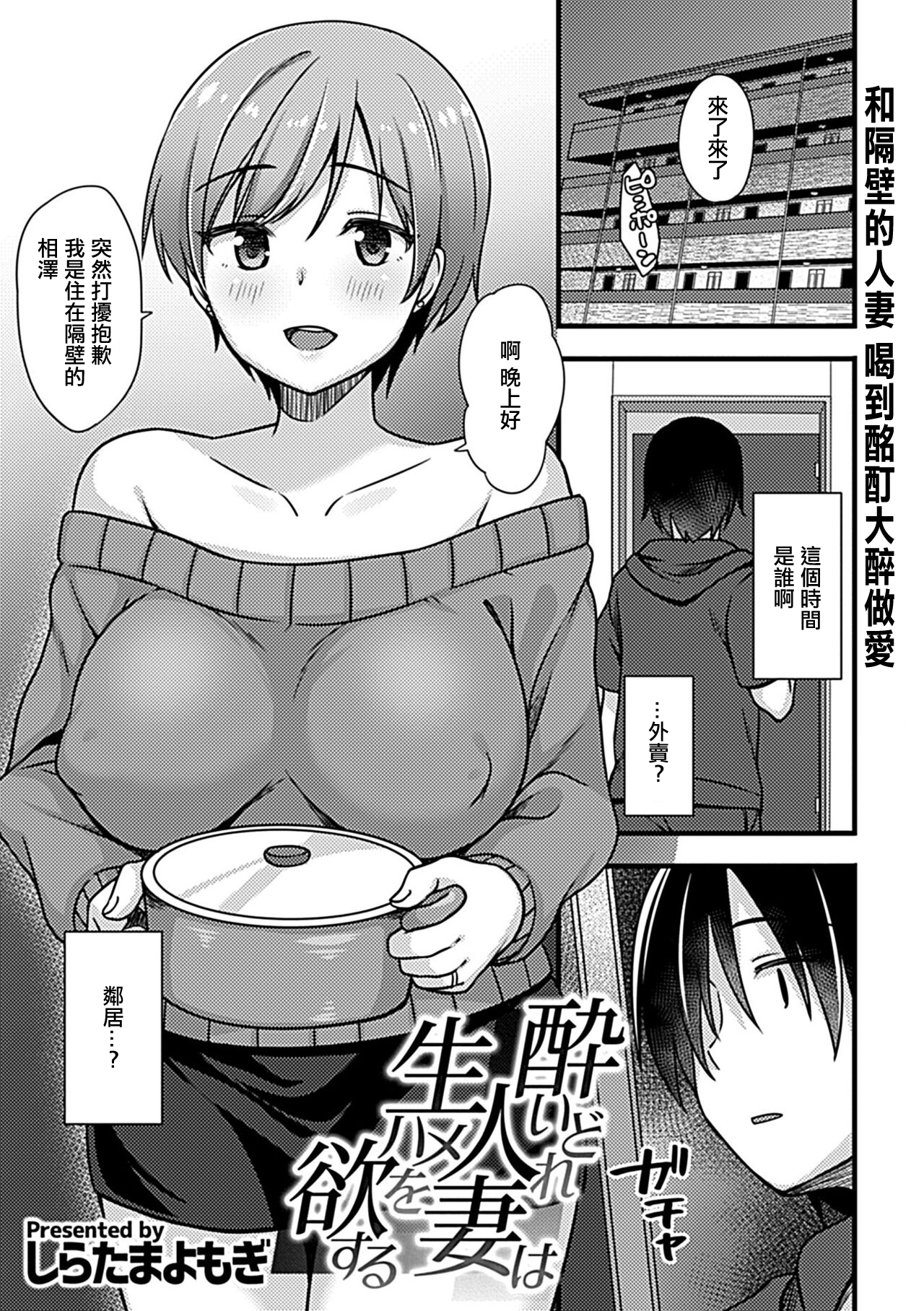 Yoidore Hitozuma wa Namahame o Hossuru page 2 full