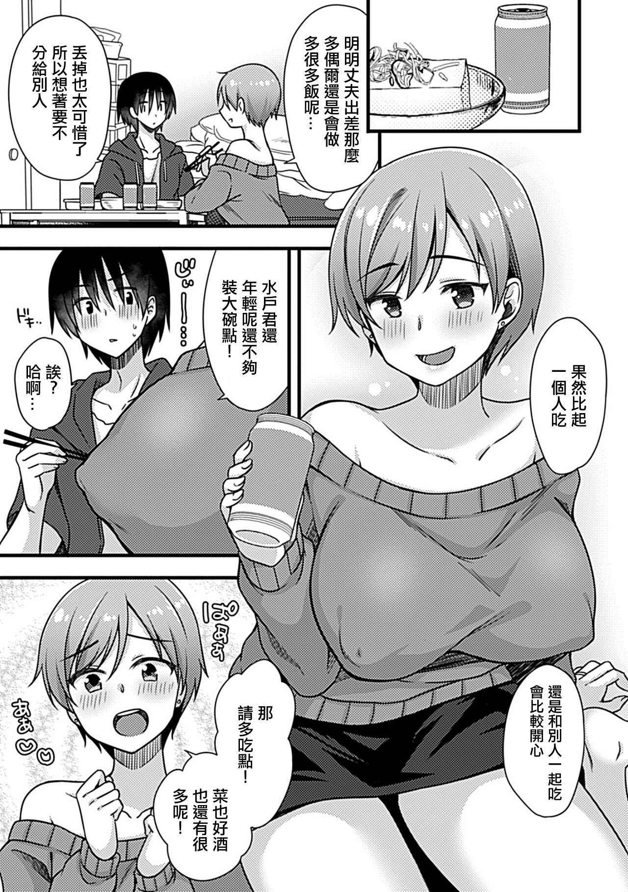 Yoidore Hitozuma wa Namahame o Hossuru page 4 full