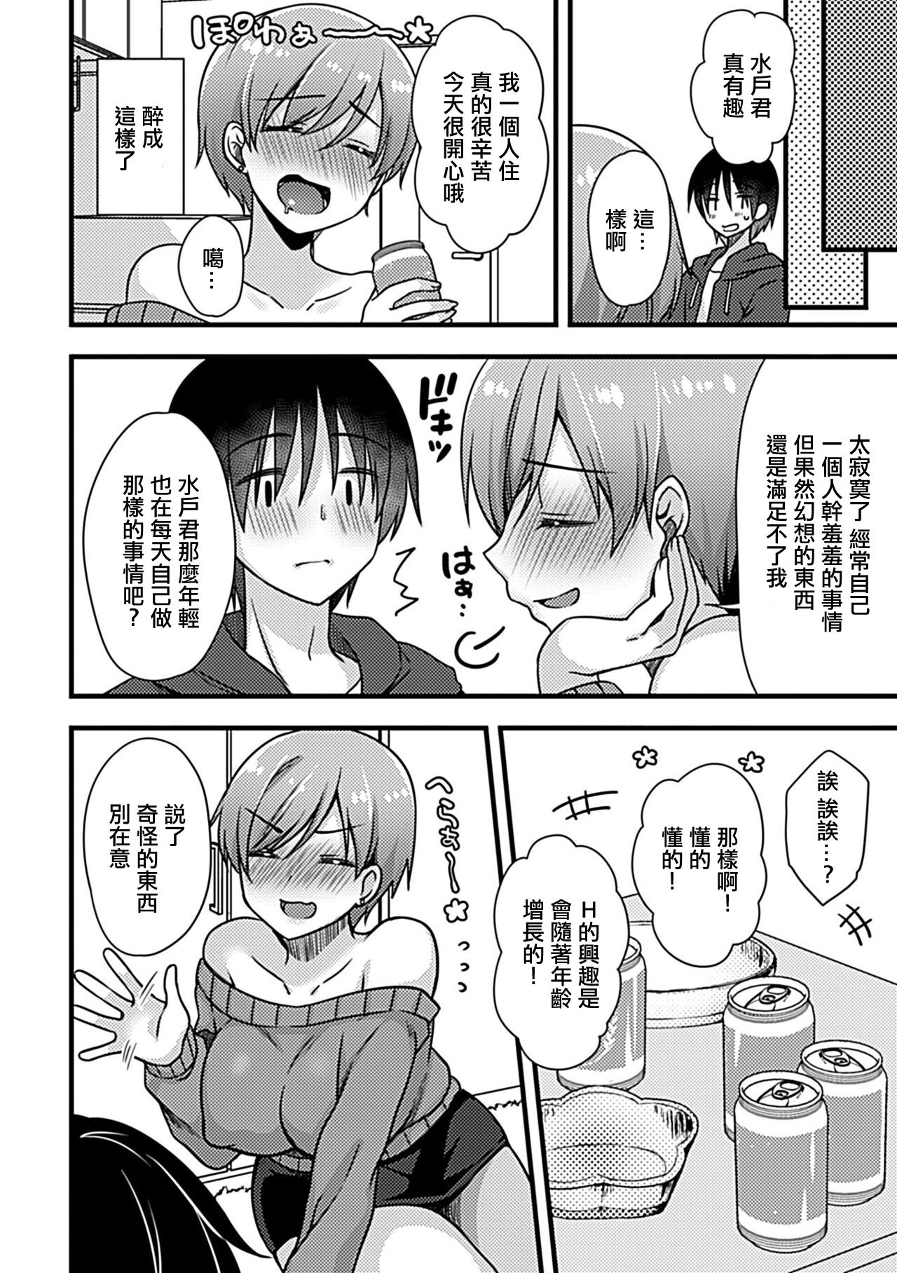 Yoidore Hitozuma wa Namahame o Hossuru page 5 full