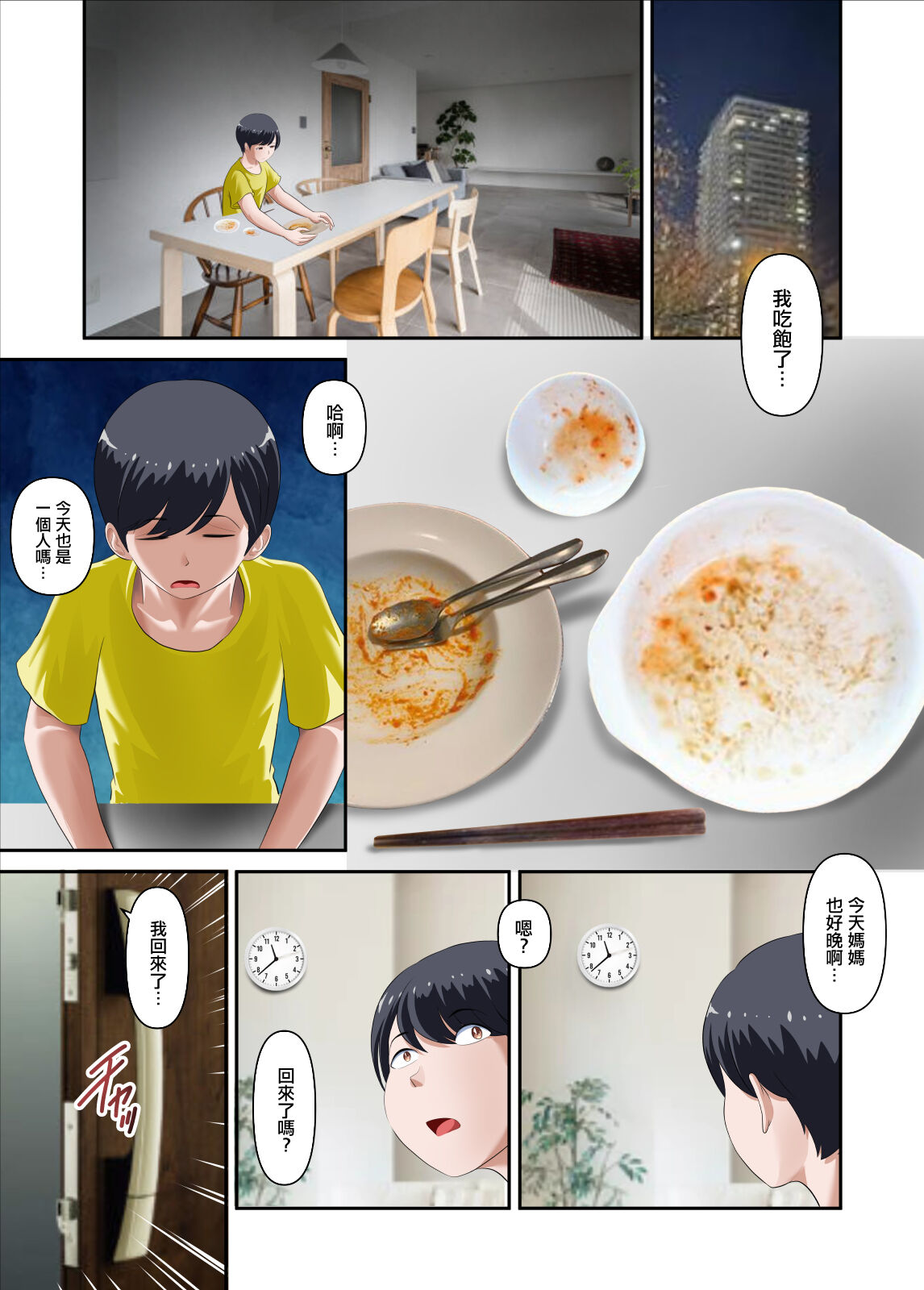 Virgin Mama | 處女媽媽 page 2 full