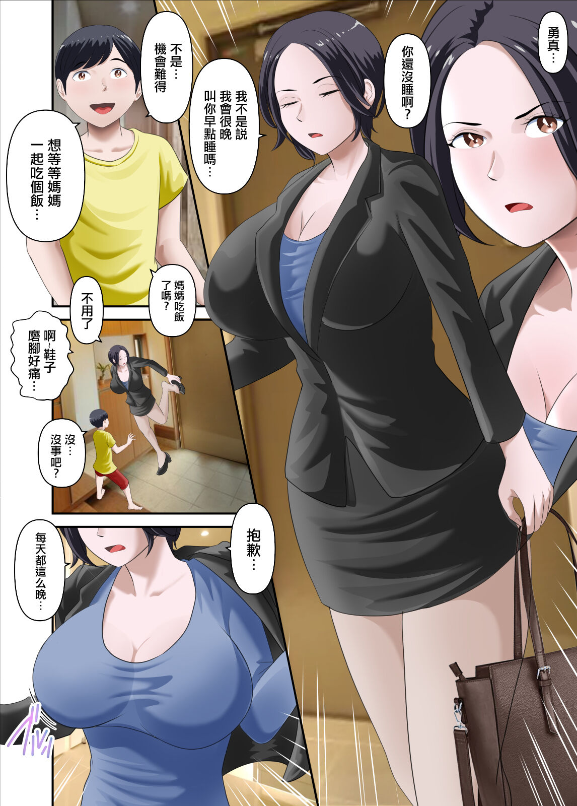 Virgin Mama | 處女媽媽 page 3 full