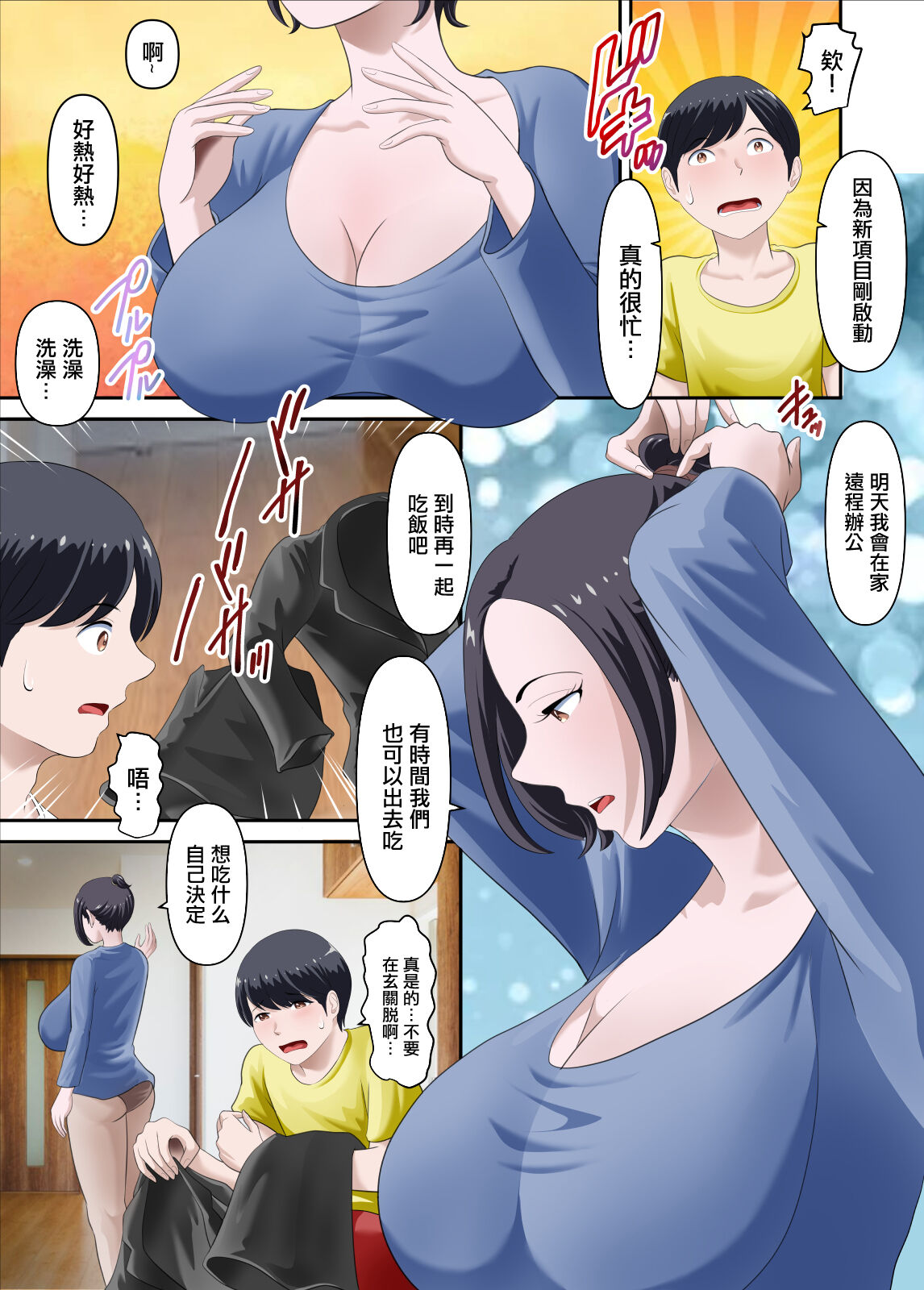 Virgin Mama | 處女媽媽 page 4 full