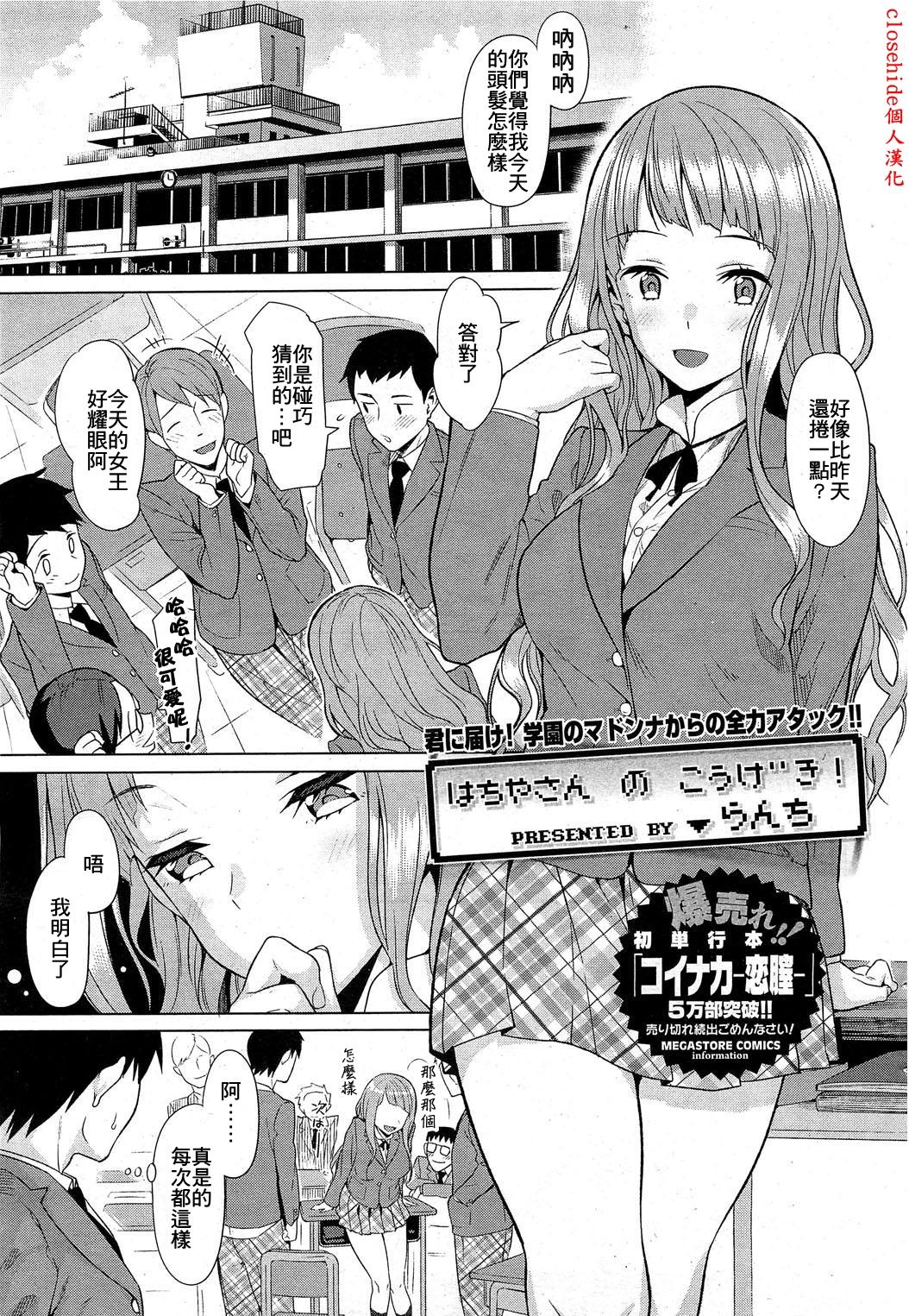 Hachiya-san no Kougeki! page 1 full