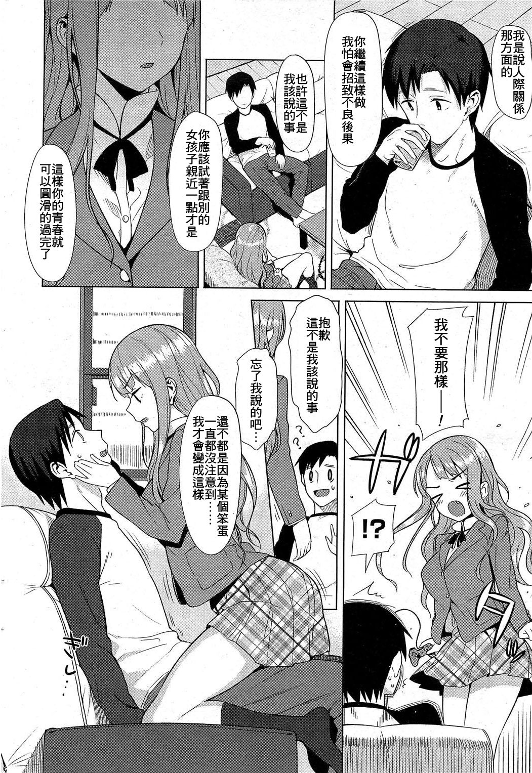 Hachiya-san no Kougeki! page 4 full