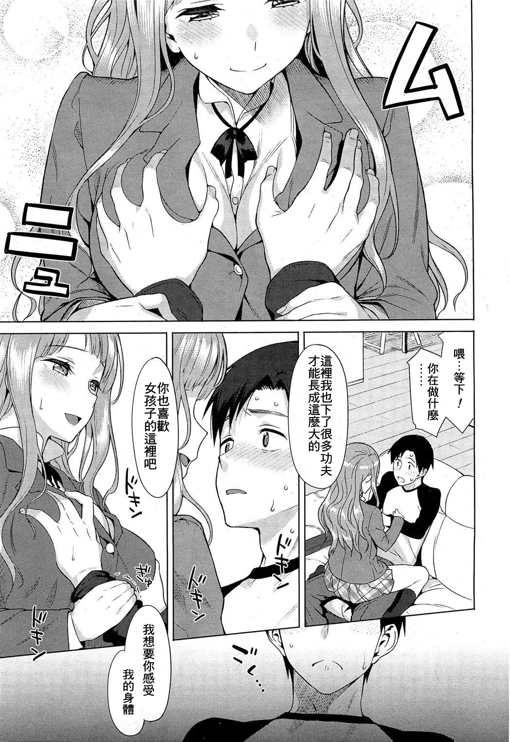 Hachiya-san no Kougeki! page 7 full