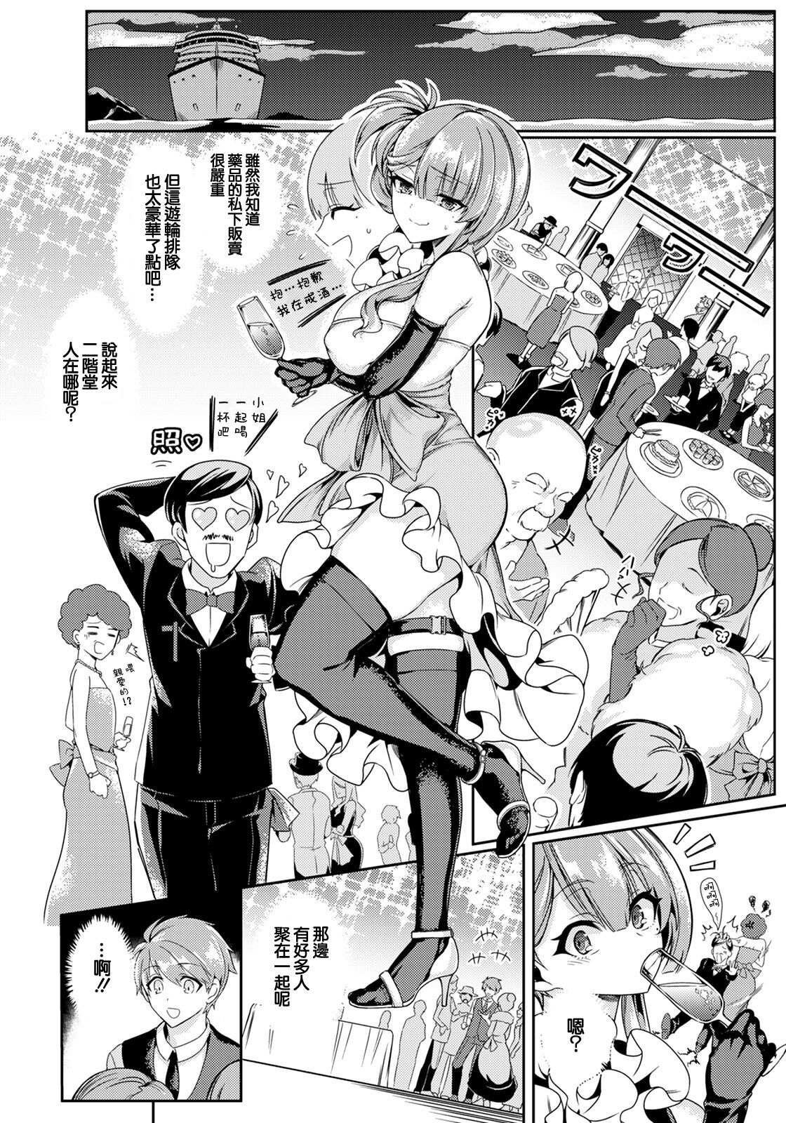 Chiriyuku Benibana -Souzetsu Biyaku Choukyou- page 4 full