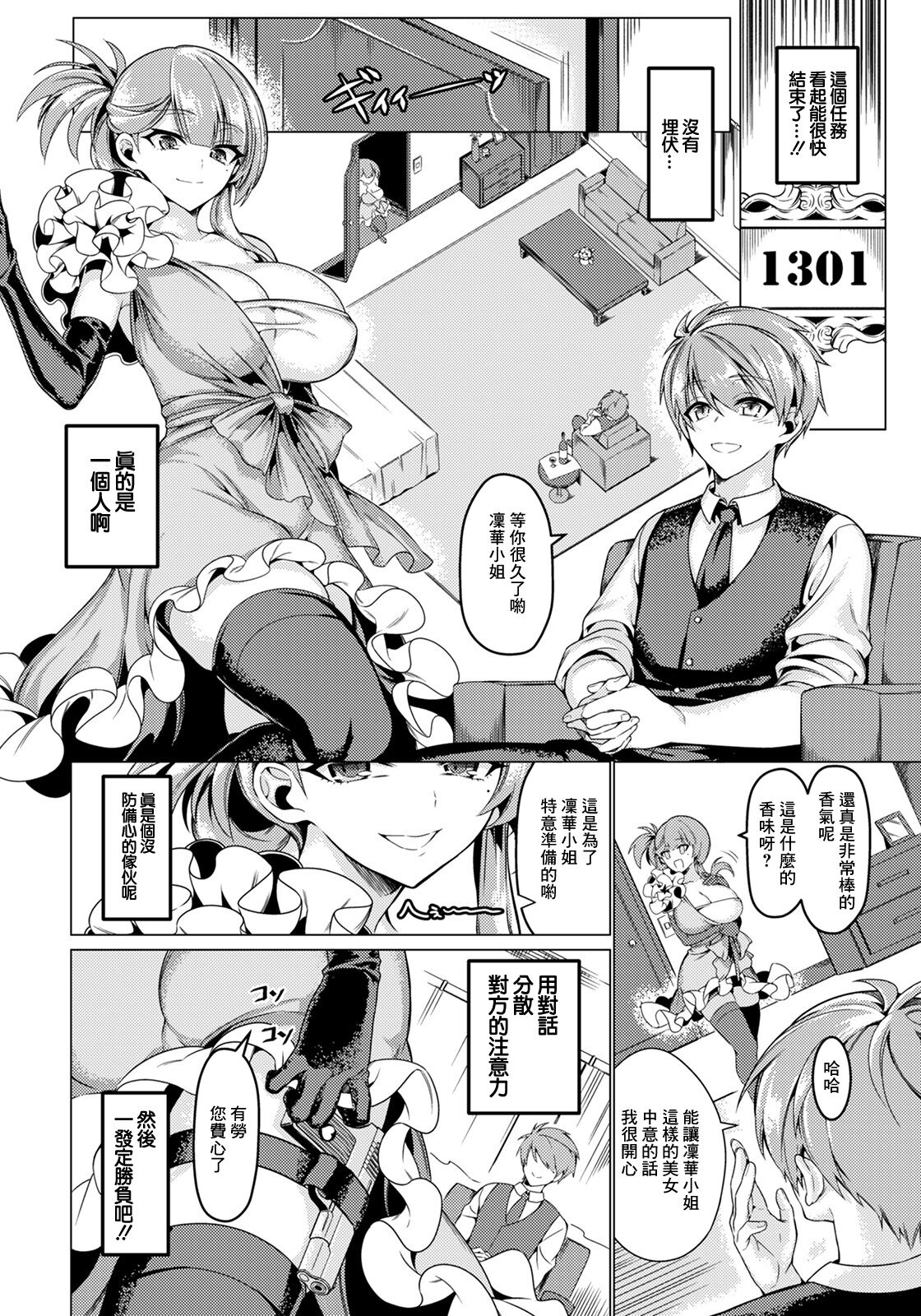 Chiriyuku Benibana -Souzetsu Biyaku Choukyou- page 6 full