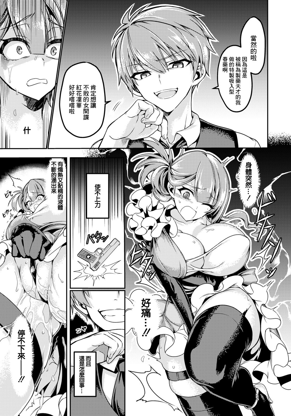 Chiriyuku Benibana -Souzetsu Biyaku Choukyou- page 7 full