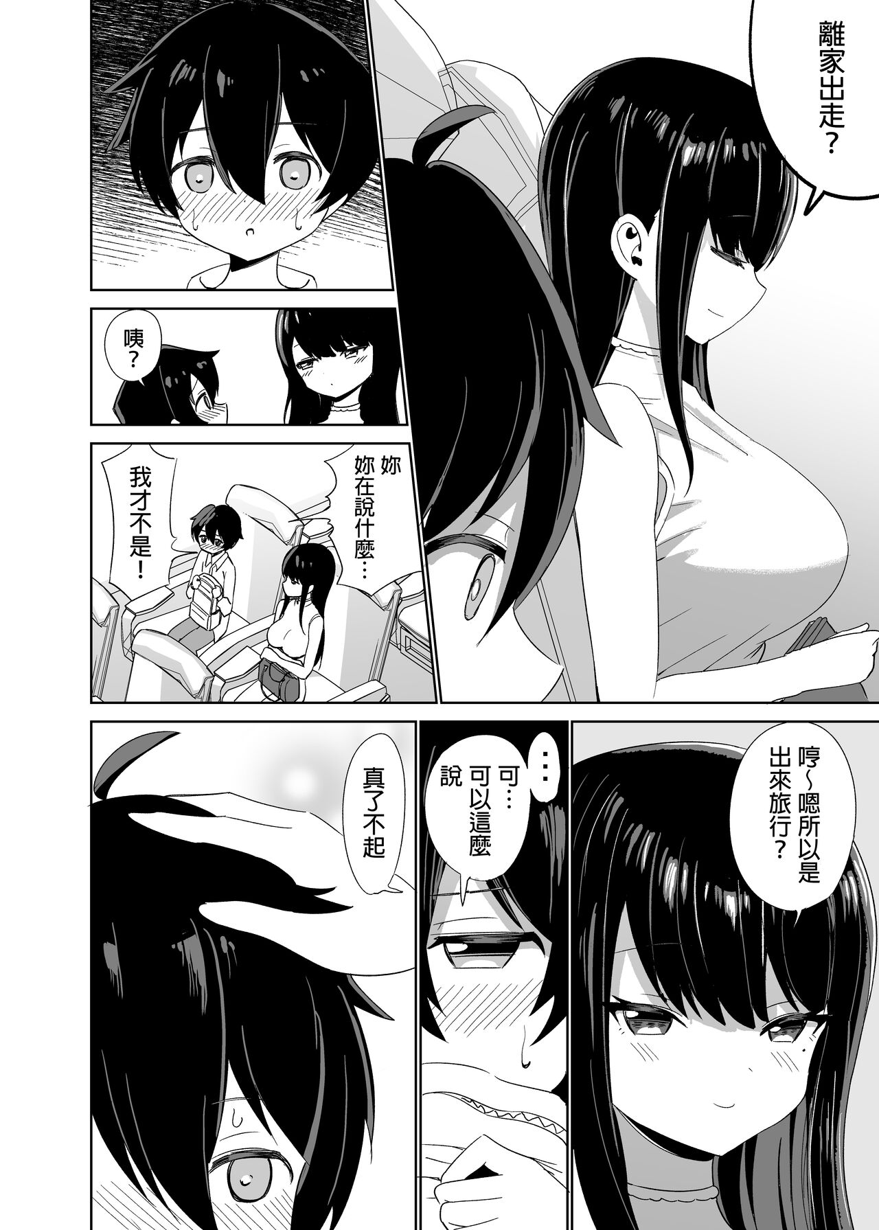 2 Jikan 20 Bun no Koibito page 5 full