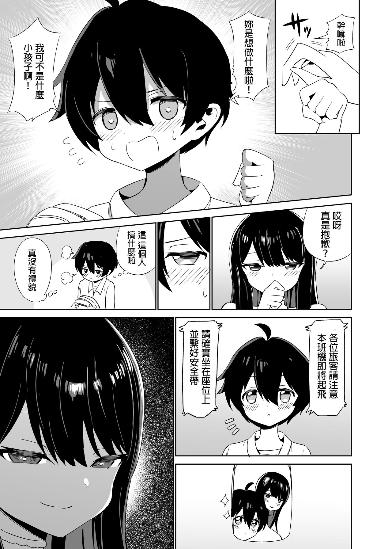 2 Jikan 20 Bun no Koibito page 6 full