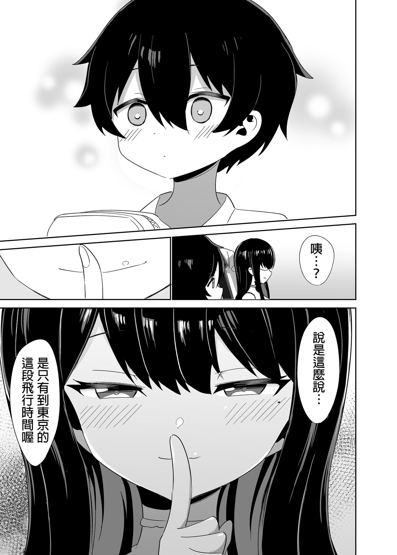 2 Jikan 20 Bun no Koibito page 8 full