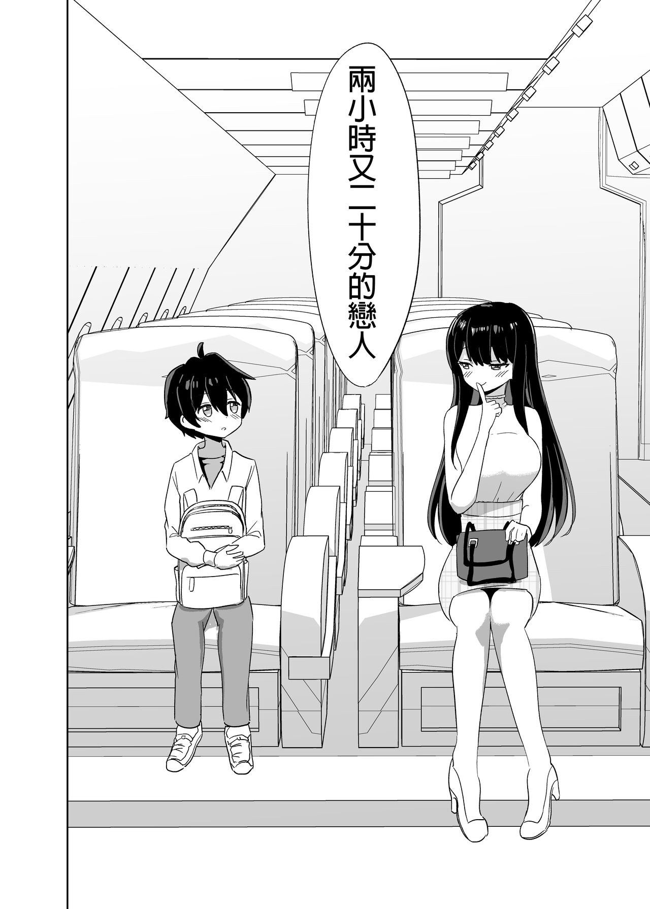 2 Jikan 20 Bun no Koibito page 9 full