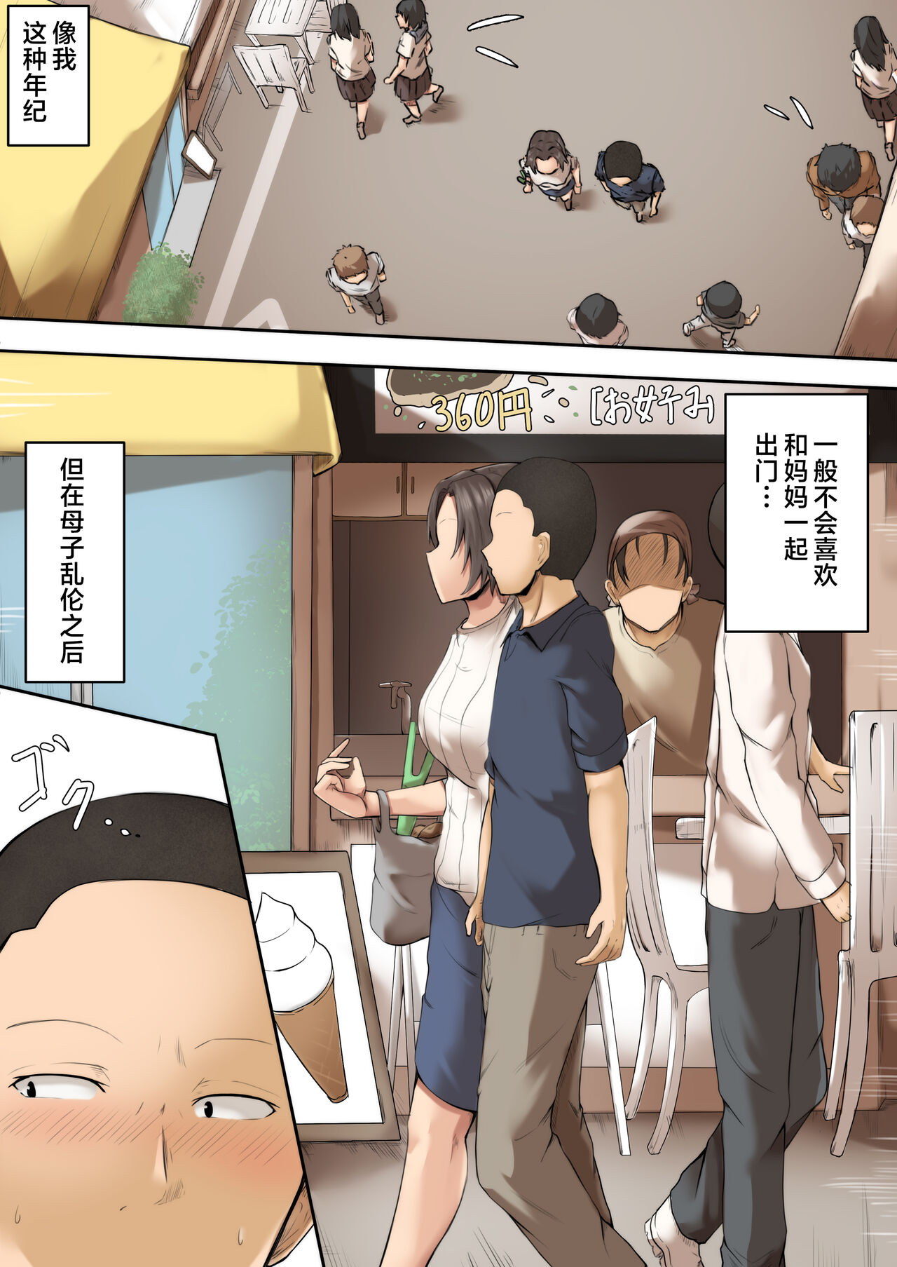 Hahaoya to Nonde Shimoneta Hanashi te Nagare de H Shita～ sono ato～ page 2 full