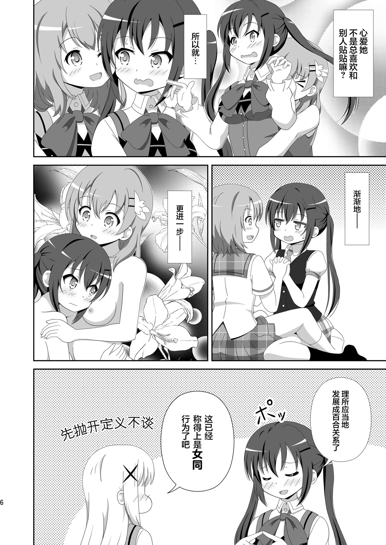 Usagi Trick ~ Hat Trick page 5 full