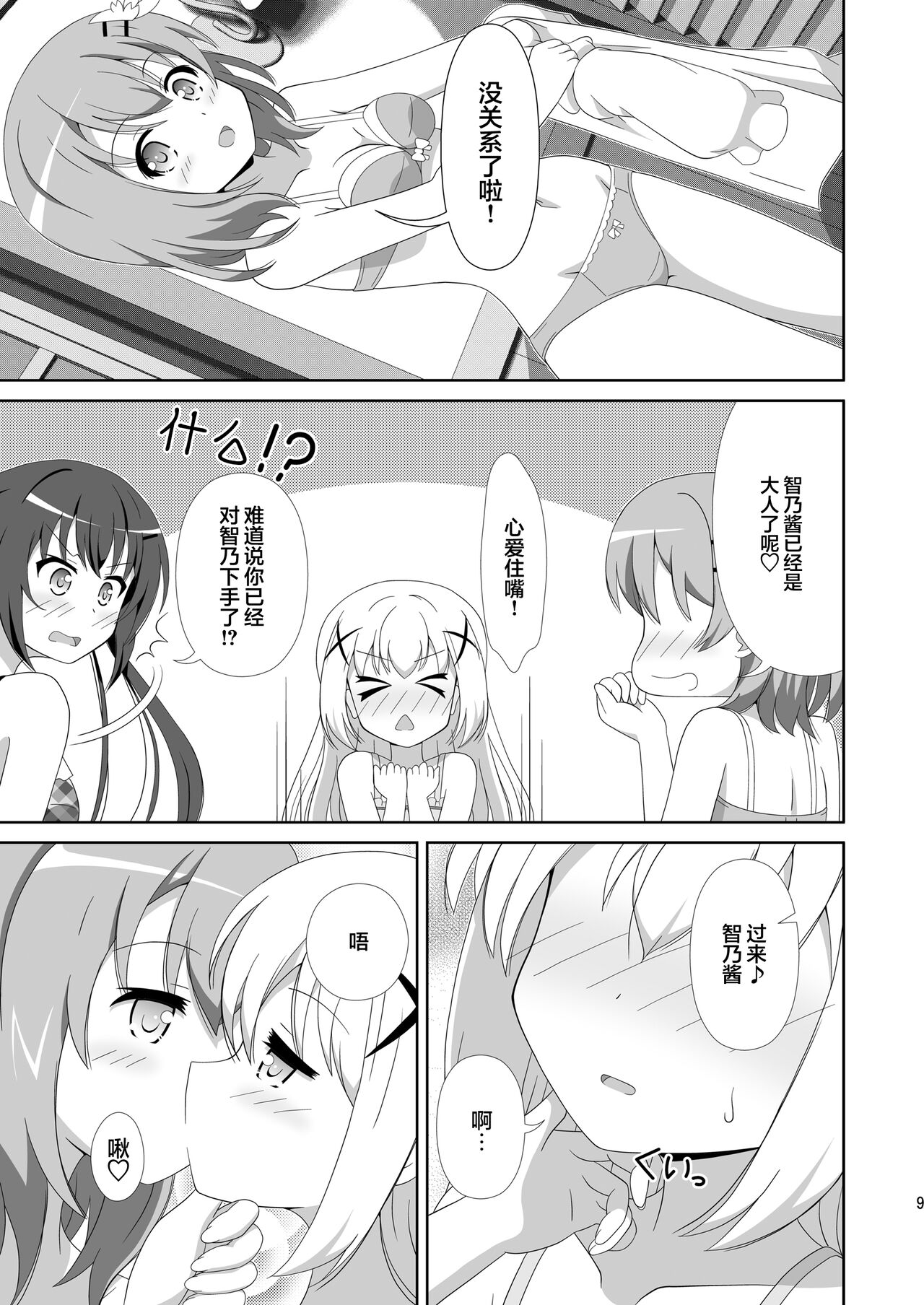 Usagi Trick ~ Hat Trick page 8 full