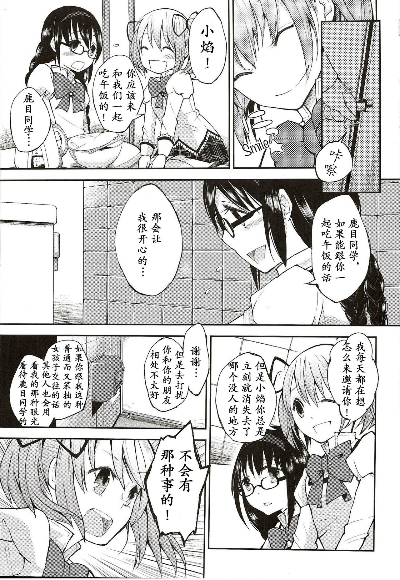 Confession - Yuuki o dashite Hajimete no Kokuhaku - page 4 full