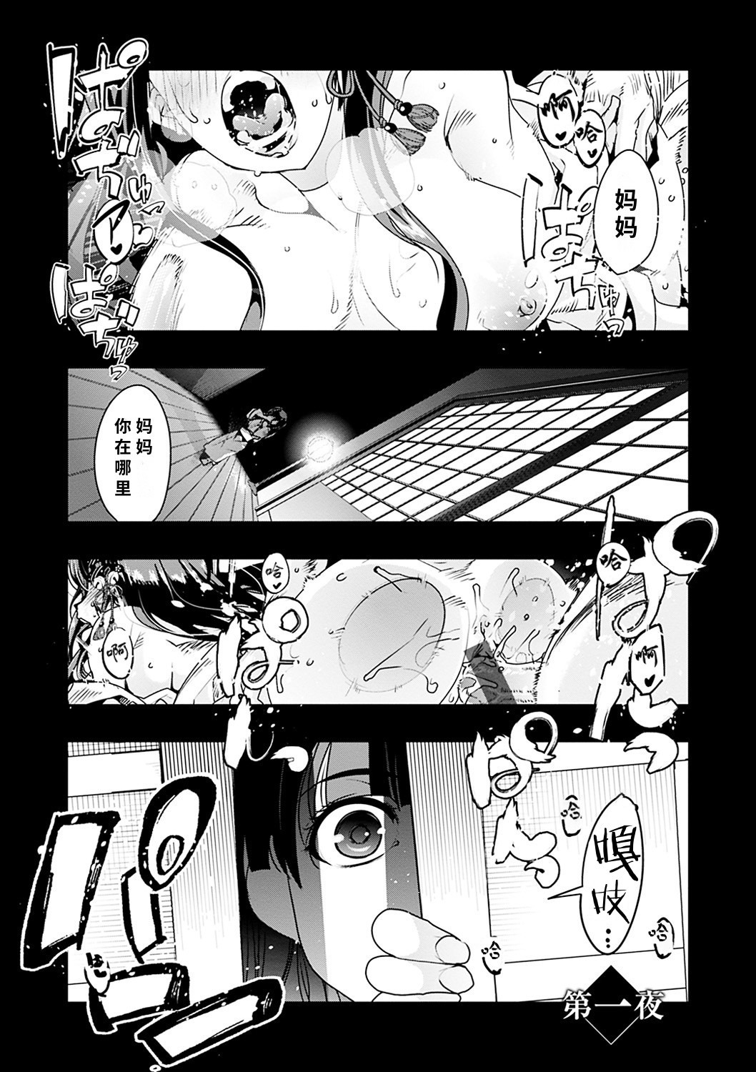 Kowaku no Sato page 5 full