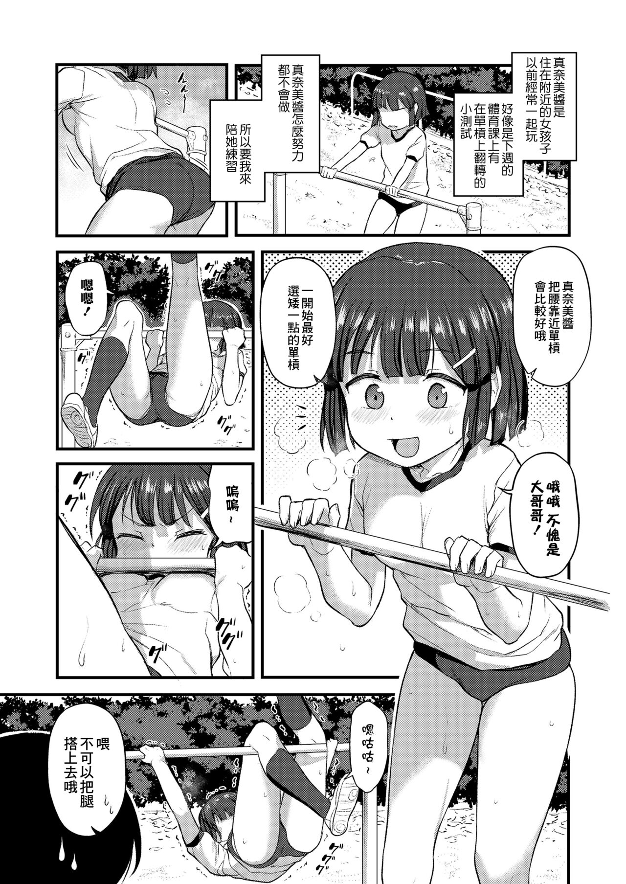 Manami-chan no Sakaagari page 2 full