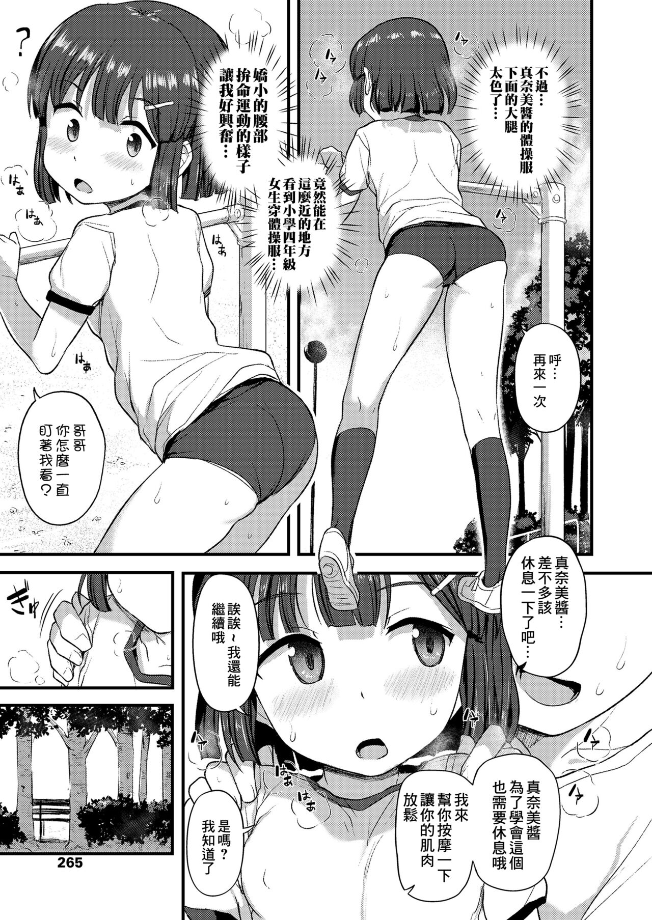 Manami-chan no Sakaagari page 3 full