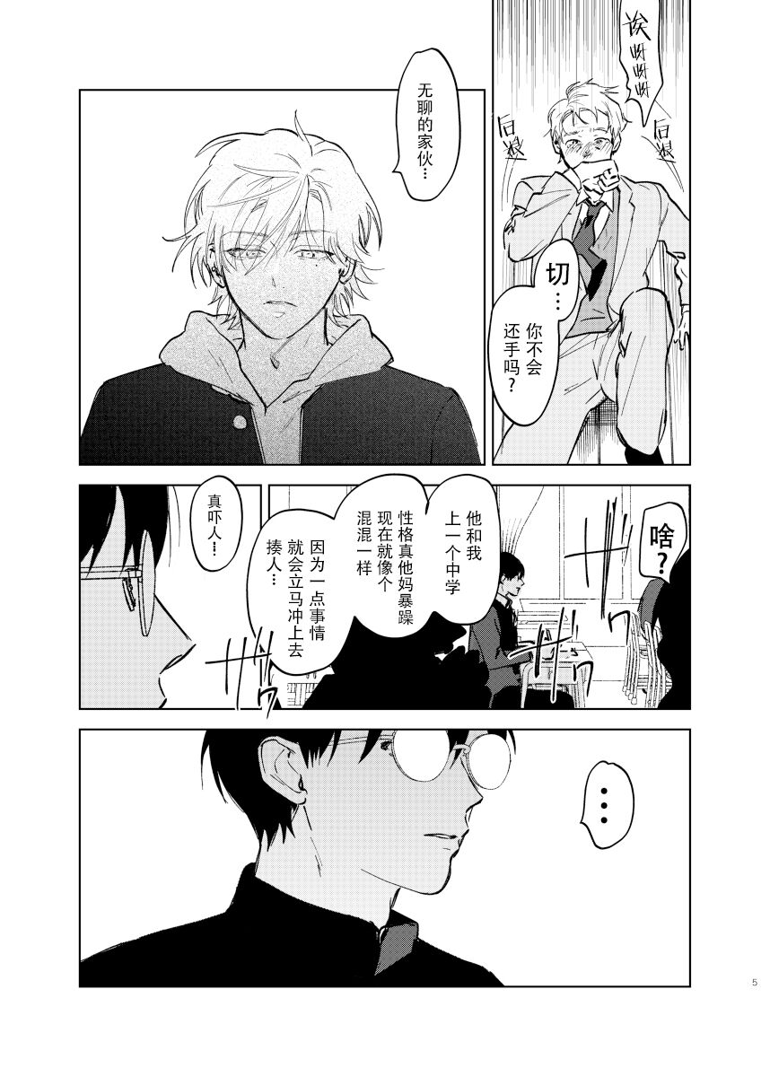 Do-S to Do-M ga Deau Hanashi | 抖S与抖M相遇的故事 page 5 full