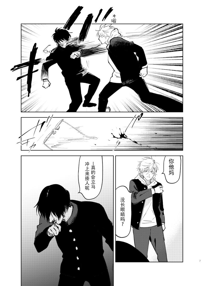 Do-S to Do-M ga Deau Hanashi | 抖S与抖M相遇的故事 page 7 full