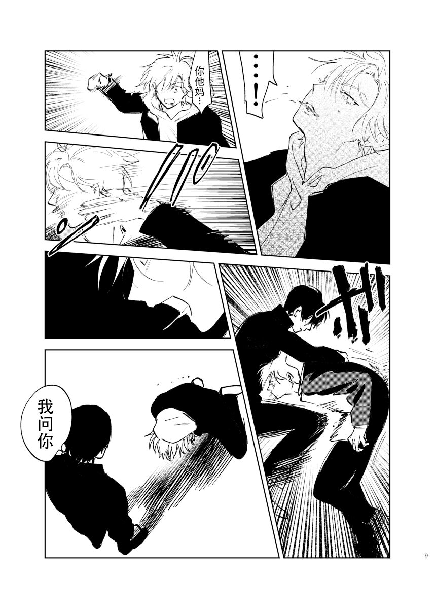 Do-S to Do-M ga Deau Hanashi | 抖S与抖M相遇的故事 page 9 full